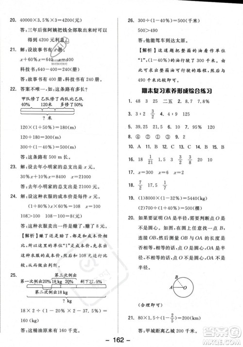 开明出版社2023年秋全品学练考六年级数学上册北师大版答案