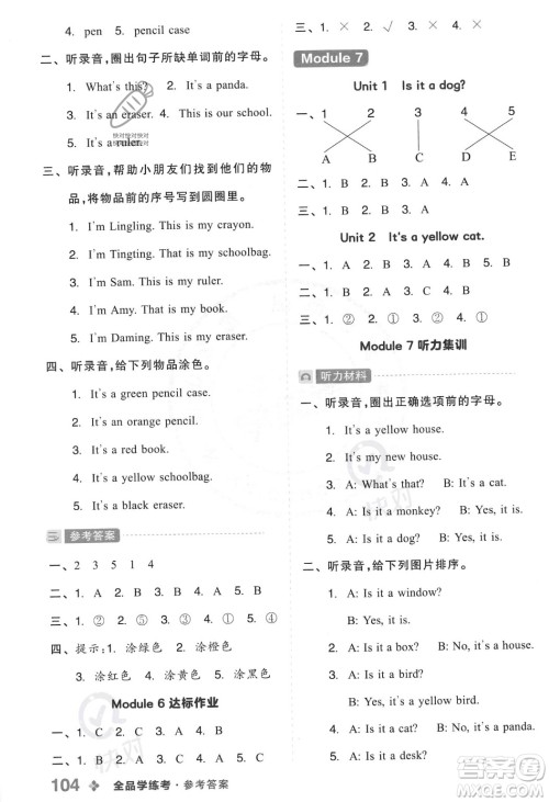 开明出版社2023年秋全品学练考一年级英语上册外研版三起点答案