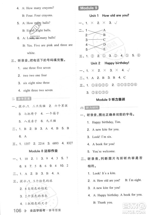 开明出版社2023年秋全品学练考一年级英语上册外研版三起点答案