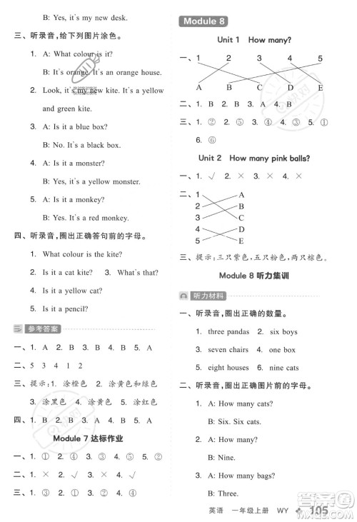 开明出版社2023年秋全品学练考一年级英语上册外研版三起点答案