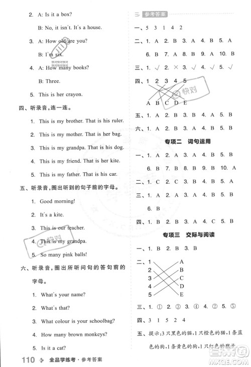 开明出版社2023年秋全品学练考一年级英语上册外研版三起点答案