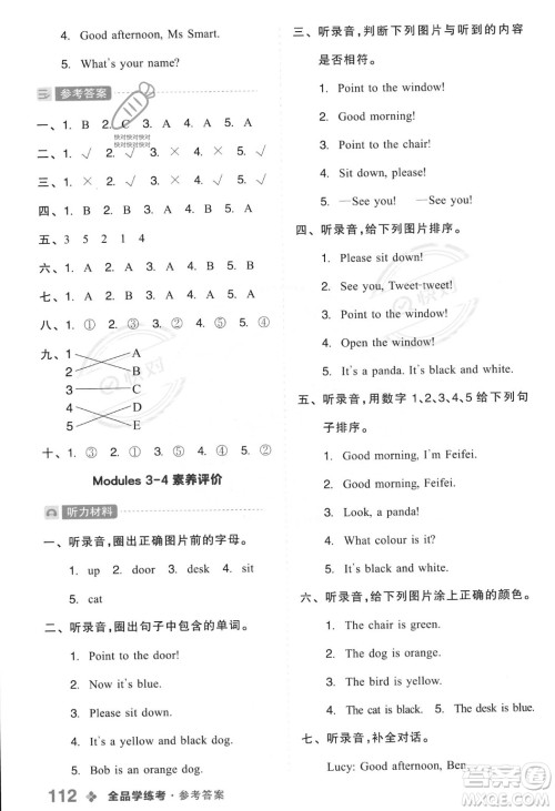 开明出版社2023年秋全品学练考一年级英语上册外研版三起点答案