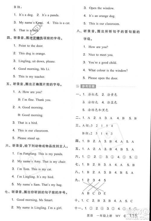 开明出版社2023年秋全品学练考一年级英语上册外研版三起点答案