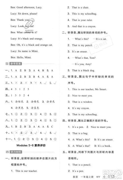 开明出版社2023年秋全品学练考一年级英语上册外研版三起点答案