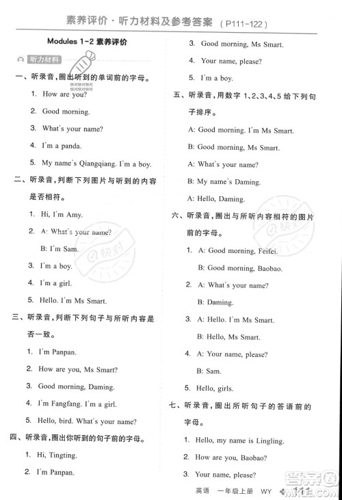 开明出版社2023年秋全品学练考一年级英语上册外研版三起点答案 开明出版社2023年秋全品学练考一年级英语上册外研版三起点答案