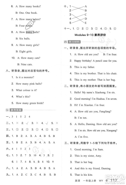 开明出版社2023年秋全品学练考一年级英语上册外研版三起点答案