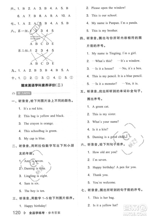 开明出版社2023年秋全品学练考一年级英语上册外研版三起点答案