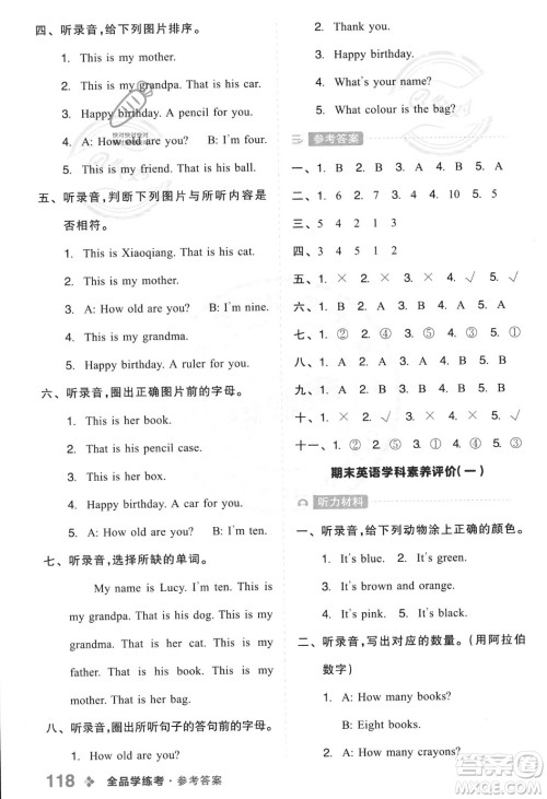 开明出版社2023年秋全品学练考一年级英语上册外研版三起点答案