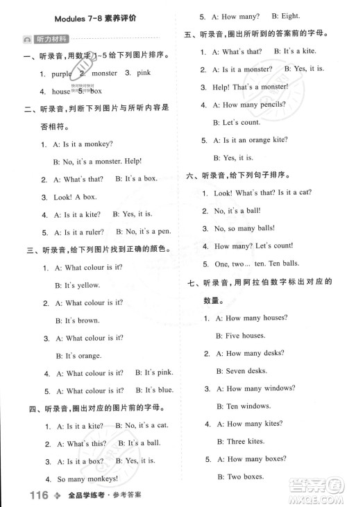 开明出版社2023年秋全品学练考一年级英语上册外研版三起点答案