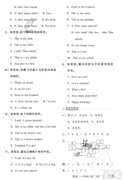 开明出版社2023年秋全品学练考一年级英语上册外研版三起点答案