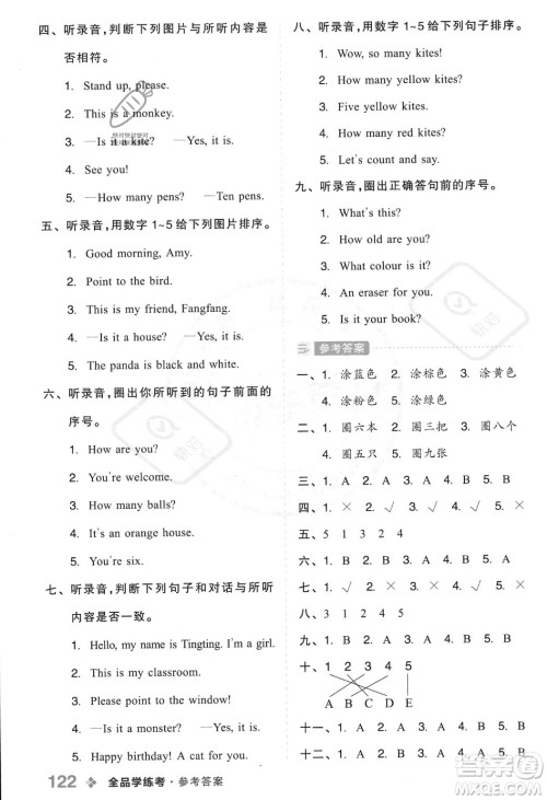 开明出版社2023年秋全品学练考一年级英语上册外研版三起点答案 开明出版社2023年秋全品学练考一年级英语上册外研版三起点答案