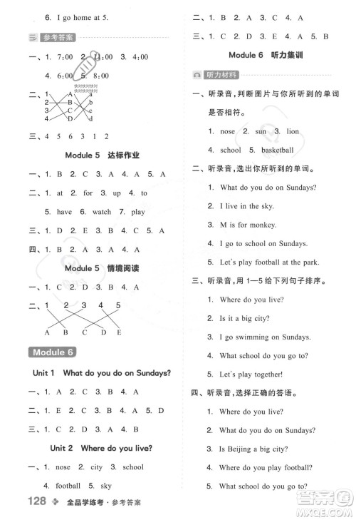 开明出版社2023年秋全品学练考二年级英语上册外研版三起点答案 开明出版社2023年秋全品学练考二年级英语上册外研版三起点答案