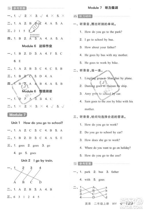 开明出版社2023年秋全品学练考二年级英语上册外研版三起点答案 开明出版社2023年秋全品学练考二年级英语上册外研版三起点答案