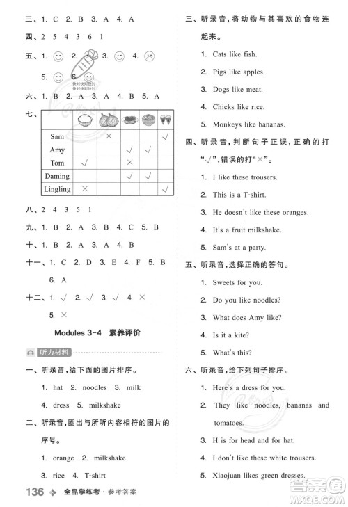 开明出版社2023年秋全品学练考二年级英语上册外研版三起点答案 开明出版社2023年秋全品学练考二年级英语上册外研版三起点答案