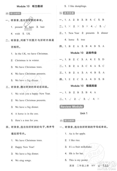 开明出版社2023年秋全品学练考二年级英语上册外研版三起点答案 开明出版社2023年秋全品学练考二年级英语上册外研版三起点答案