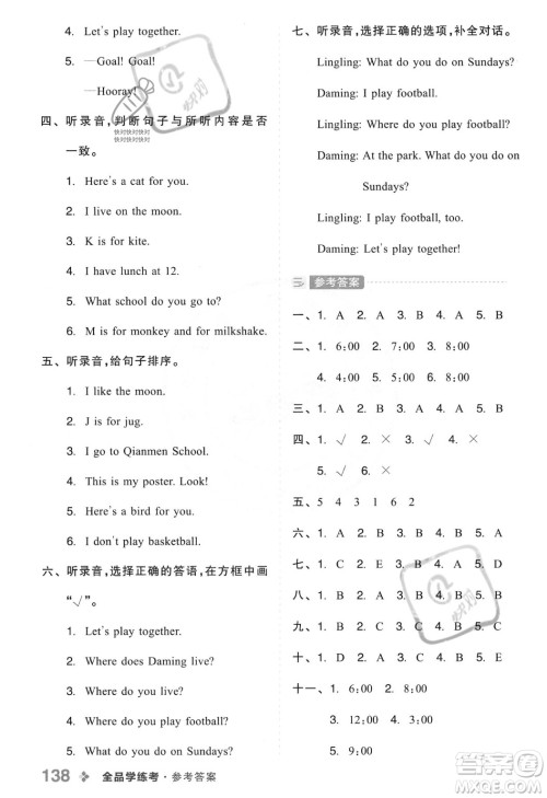 开明出版社2023年秋全品学练考二年级英语上册外研版三起点答案 开明出版社2023年秋全品学练考二年级英语上册外研版三起点答案