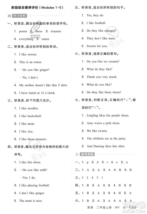 开明出版社2023年秋全品学练考二年级英语上册外研版三起点答案 开明出版社2023年秋全品学练考二年级英语上册外研版三起点答案