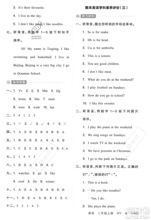 开明出版社2023年秋全品学练考二年级英语上册外研版三起点答案 开明出版社2023年秋全品学练考二年级英语上册外研版三起点答案