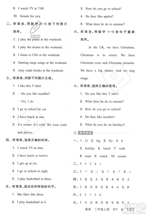 开明出版社2023年秋全品学练考二年级英语上册外研版三起点答案 开明出版社2023年秋全品学练考二年级英语上册外研版三起点答案