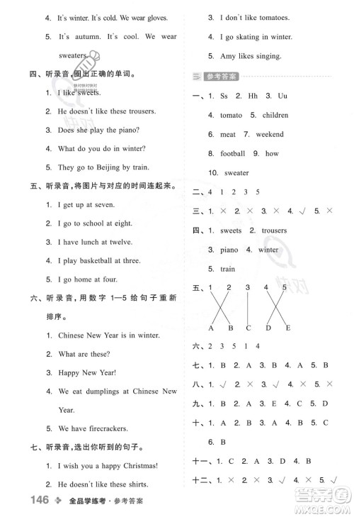 开明出版社2023年秋全品学练考二年级英语上册外研版三起点答案 开明出版社2023年秋全品学练考二年级英语上册外研版三起点答案