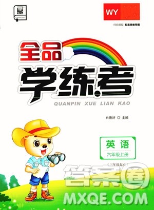 开明出版社2023年秋全品学练考六年级英语上册外研版三起点答案