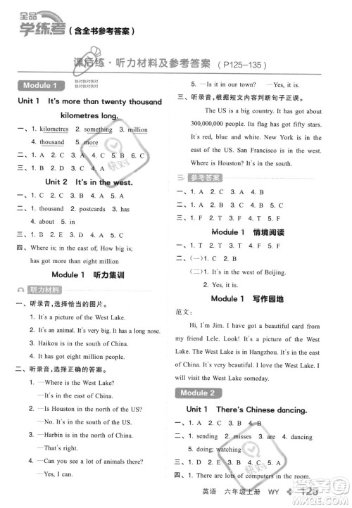 开明出版社2023年秋全品学练考六年级英语上册外研版三起点答案