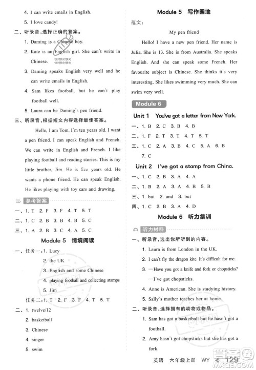 开明出版社2023年秋全品学练考六年级英语上册外研版三起点答案 开明出版社2023年秋全品学练考六年级英语上册外研版三起点答案