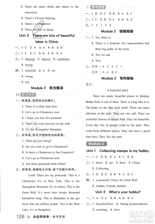 开明出版社2023年秋全品学练考六年级英语上册外研版三起点答案