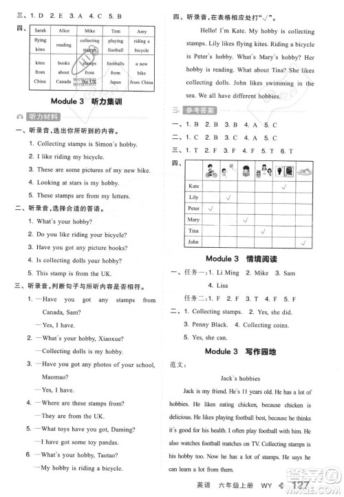 开明出版社2023年秋全品学练考六年级英语上册外研版三起点答案