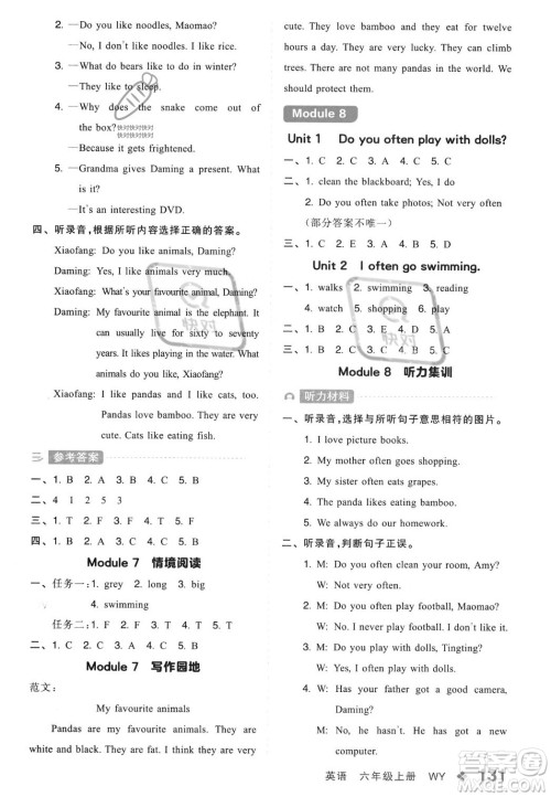 开明出版社2023年秋全品学练考六年级英语上册外研版三起点答案 开明出版社2023年秋全品学练考六年级英语上册外研版三起点答案