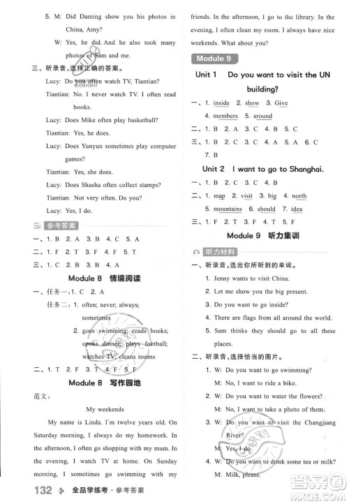 开明出版社2023年秋全品学练考六年级英语上册外研版三起点答案 开明出版社2023年秋全品学练考六年级英语上册外研版三起点答案