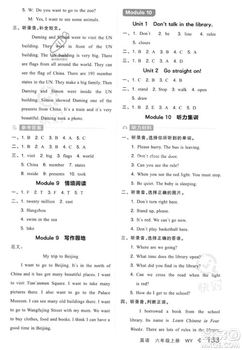 开明出版社2023年秋全品学练考六年级英语上册外研版三起点答案
