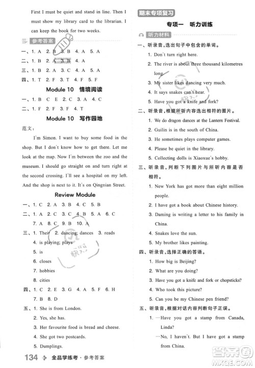 开明出版社2023年秋全品学练考六年级英语上册外研版三起点答案
