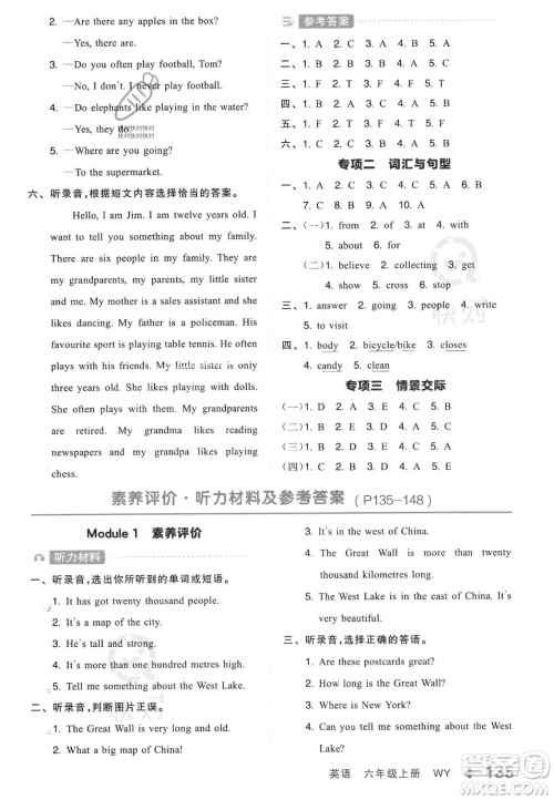 开明出版社2023年秋全品学练考六年级英语上册外研版三起点答案
