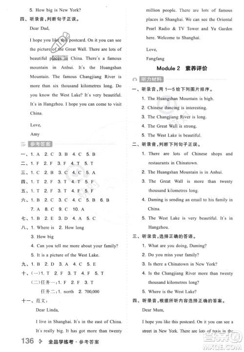 开明出版社2023年秋全品学练考六年级英语上册外研版三起点答案