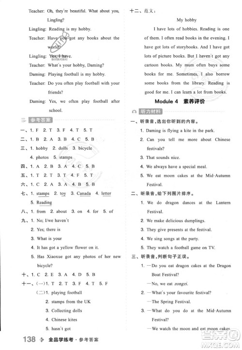开明出版社2023年秋全品学练考六年级英语上册外研版三起点答案