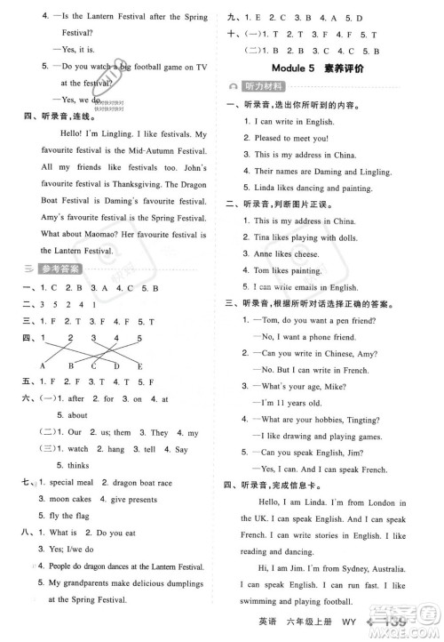 开明出版社2023年秋全品学练考六年级英语上册外研版三起点答案