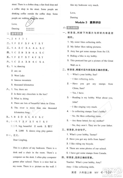 开明出版社2023年秋全品学练考六年级英语上册外研版三起点答案