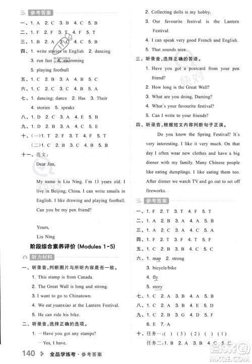 开明出版社2023年秋全品学练考六年级英语上册外研版三起点答案