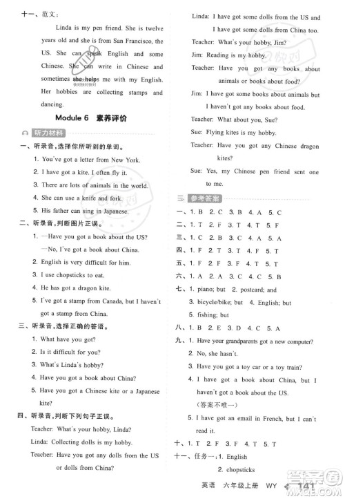 开明出版社2023年秋全品学练考六年级英语上册外研版三起点答案