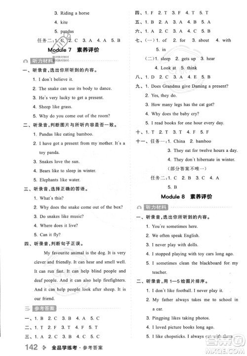 开明出版社2023年秋全品学练考六年级英语上册外研版三起点答案 开明出版社2023年秋全品学练考六年级英语上册外研版三起点答案