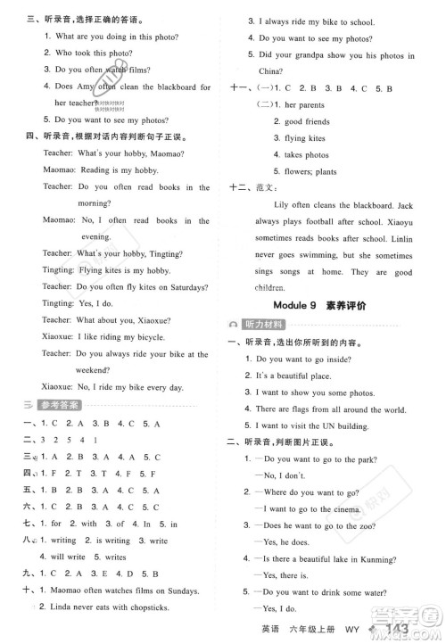 开明出版社2023年秋全品学练考六年级英语上册外研版三起点答案