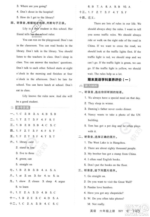 开明出版社2023年秋全品学练考六年级英语上册外研版三起点答案