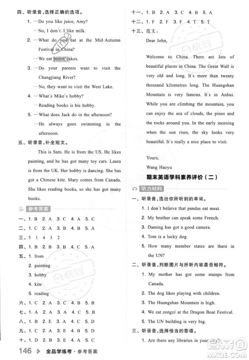 开明出版社2023年秋全品学练考六年级英语上册外研版三起点答案