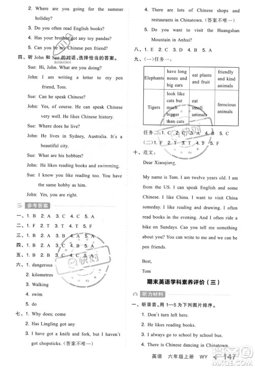 开明出版社2023年秋全品学练考六年级英语上册外研版三起点答案