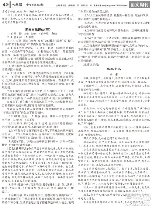 2023年秋学习方法报语文周刊七年级上册第3期参考答案