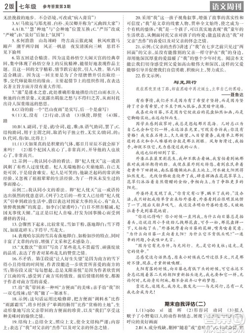 2023年秋学习方法报语文周刊七年级上册第3期参考答案