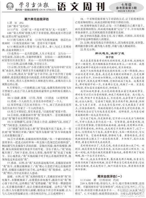 2023年秋学习方法报语文周刊七年级上册第3期参考答案