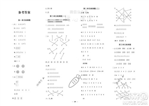 济南出版社2023年秋黄冈360度定制密卷一年级数学上册冀教版参考答案