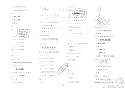 济南出版社2023年秋黄冈360度定制密卷一年级数学上册冀教版参考答案